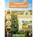 Семена Вики озимой 3 кг Мосагрогрупп сидерат для посадки в шопере