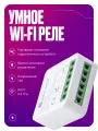 Умное реле WIFI, контроллер на 1 канал, 16 А с нулем, для умного дома с голосовым управлением