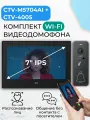 Комплект WiFi видеодомофон для квартиры: монитор 7 CTV-M5704AI (B) + вызывная панель CTV-D4005 (G), для дома или офиса, управление со смартфона, AI-функции, подключение к подъездному домофону