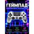 Джойстик для PS4 беспроводной, геймпад для ПК, джойстик для ПС 4 и телефона, Bluetooth, контроллер God of war серебро