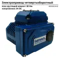 Электропривод четвертьоборотный в металлическом корпусе для управления арматурой, AR01E003.24/DC