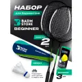 Набор для бадминтона с воланами Badm-Store Beginner
