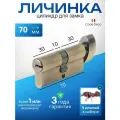 Цилиндровый механизм CODE DECO МЦ ZM-70-C-ABключ/вертушка, цвет: Бронза, 5 лазерных перфоключей/ личинка дверная для замка