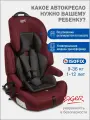 Автокресло детское Siger Стар ISOFIX LUX от 9 до 36 кг, с подстаканником, цвет вишня