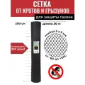 Газонная сетка от кротов черная Г-9 от ProTent, ячейка 9х9 мм, рулон 2х30 м