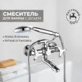 Смеситель для ванны с душем латунный, кран в ванную TRIGOR SBC3-533, цвет: хром