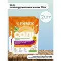 Набор 2 шт Synergetic Соль для посудомоечных машин высокой степени очистки 750 г