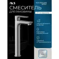 Смеситель для раковины в ванную высокий AVS Basic хром, латунь