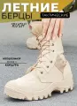 Берцы тактические демисезо/лето облегченные песочные размер 39, Полигон
