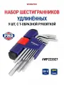 Набор шестигранных ключей удлиненных - 9шт WP222027, WORKPRO #WP222027