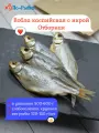 Вобла с икрой крупная Каспийская вяленая Отборная 500-600 г / 4 шт