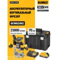 Аккумуляторный фрезер DEWALT DCW620H2, 18 В, 23000 об/мин, 70 мм, с 2 АКБ 5 Ач и ЗУ, в кейсе TSTAK