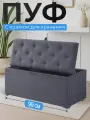 Пуфик Руми двухместный с ящиком для хранения темно-серый велюр 37х99см