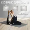 Коврик для йоги и фитнеса каучуковый нескользящий с чехлом Арт Йогаматик Sun Toffee Premium Light 185x68x0.4 см карамельный