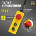 Пульт управления 2 кнопки, стоп, 220в, для лебёдок PA250/500/1000/PA1200