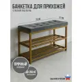 Банкетка обувница лофт в прихожую с мягким сиденьем и полками для обуви