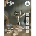 KNOW EASY-Стабилизатор DJI RS 4 Mini Combo