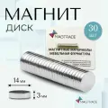 Магниты MAGTRADE, 14x3 мм, 30шт, универсальные, неодимовые