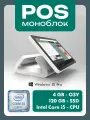 POS терминал, сенсорный моноблок, торговое оборудование MonoX Core i5, 4/120GB