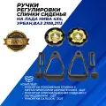 Ручка Нива регулировки спинки сиденья 21213, 21214, Урбан ВАЗ 2108, 2113 крутилки облицовка ручки откидывания сидений