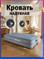 Надувной матрас Intex 64157 односпальный 99х191х36см со встроенный насосом USB