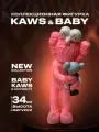 Фигурка KAWS Take with Baby, винил, коллекционный, розовый, высота 34 см