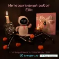 Робот Eilik Розовый