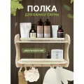 Полка-вешалка для бани и сауны двухъярусная