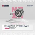 Подшипник ступичный задняя Lada 2108-21099, 2110-2112, Samara, Granta, Kalina, Priora / кросс-номер SKF VKBA1307 / OEM 21080310402000 21080310402081