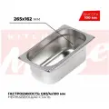 Гастроемкость Kitchen Muse GN 1/4 100 мм, мод. 814-4, нерж. сталь, 265х162х100 мм. Металлический контейнер для еды. Пищевой контейнер из нержавеющей стали