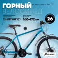 Горный велосипед Slash Stream 26 (2024) 17 Синий (160-172 см)