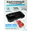 Вакуумный упаковщик Sea-Maid GN-1108 Black Edition, пластик, чёрный, 14л/мин