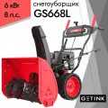 Снегоуборщик GETINK GS668L, бензиновый, 8 л. с, колесный, двухступенчатый