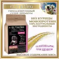 Сухой полнорационный корм ELTAVRO (эльтавро) для щенков средних и крупных пород с телятиной 10кг/гипоаллергенный/без курицы