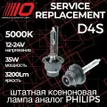 Ксеноновая лампа OPTIMA Service Replacement D4S 5000K