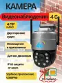 Камера видеонаблюдения уличная с сим картой 4 G