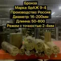 Бронза БрАЖ Круг, Стержень, Диаметр 38мм, длина 150мм