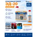 Эпоксидная смола ЭД-20(2,5 кг.) с отвердителем пэпа (250 гр)