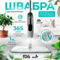 Швабра с распылителем для мытья полов MS-01, белый, 2 тряпки/насадки в комплекте