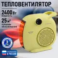 Обогреватель тепловая пушка тепловентилятор STINGRAY ST-FH1054A желтый