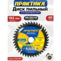 Диск пильный по дереву (185х30/20/16мм; Z40) ПРАКТИКА 030-382