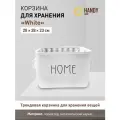 Корзина для хранения Handy Home, 18 л, текстиль, белый