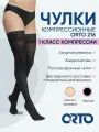 Чулки компрессионные Orto 216 с ажурным верхом, полупрозрачные, 1 класс, Размер M, Norm (62-70 cм), Черный