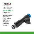 Форсунка электромагнитная для а/м ГАЗ ГАЗель 3302, Соболь 2217 тип D, PEKAR 28316657