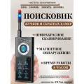 Профессиональный детектор скрытых камер и жучков F888 с дисплеем/ устройство обнаружения прослушки