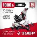 Пила торцовочная Зубр ЗПТ-305-1800 ПЛ, серия «мастер»
