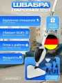 Паровая швабра / электрошвабра 10в1 с насадками для уборки дома