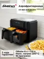 Аэрофритюрница Steba DUO BLACK HF 9501, пластик, сенсорное управление, 2400Вт, 9.5л