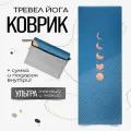 Тонкий легкий коврик для йоги Eclipse Blue 185*68*0,1 см из микрофибры и каучука