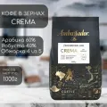 Кофе в зернах Ambassador Crema 1000 г